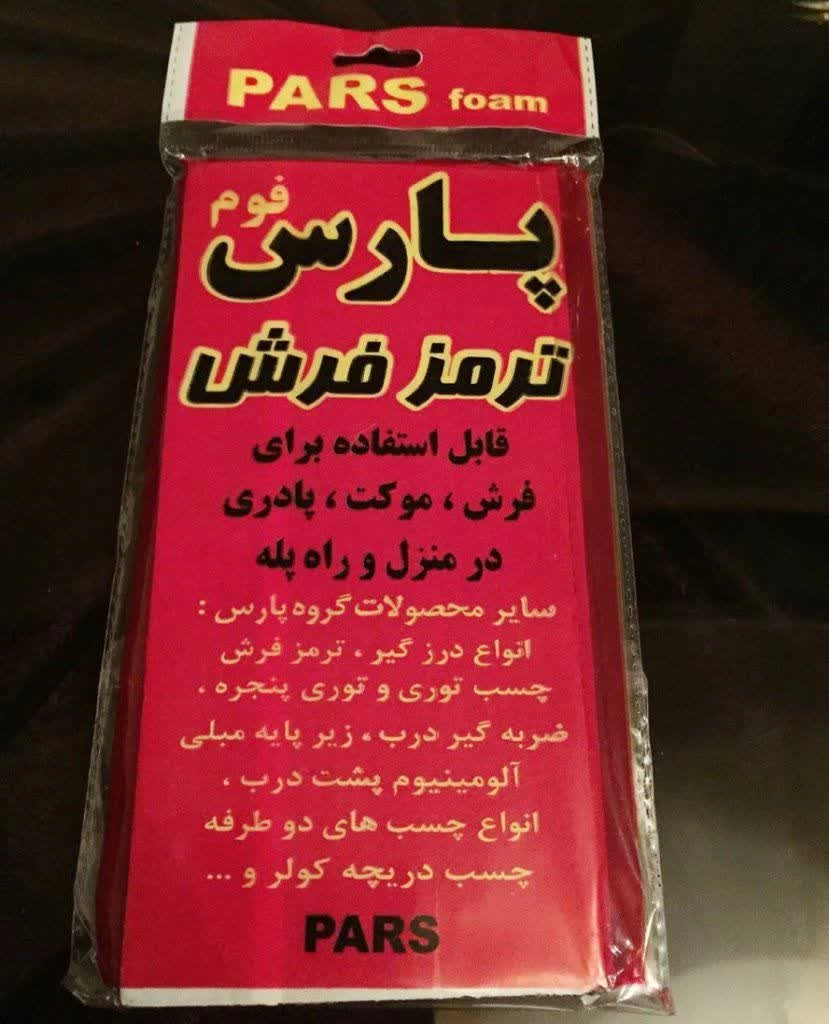 ترمز فرش
