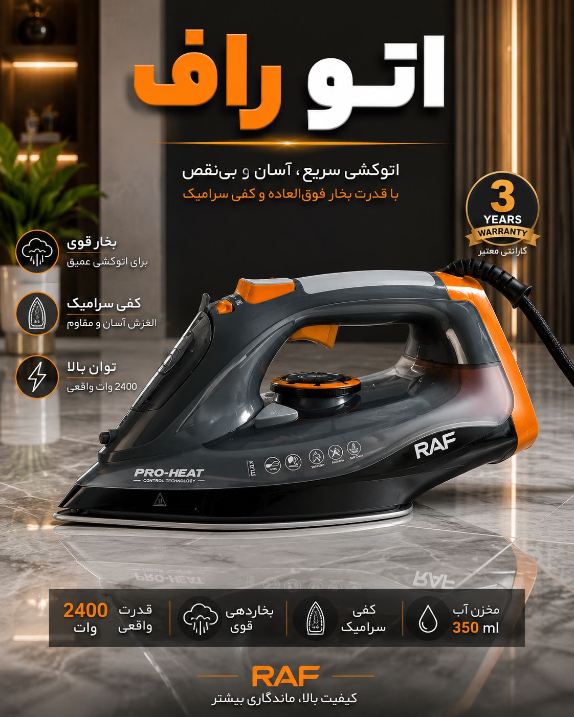 اتو بخار کف سرامیک راف