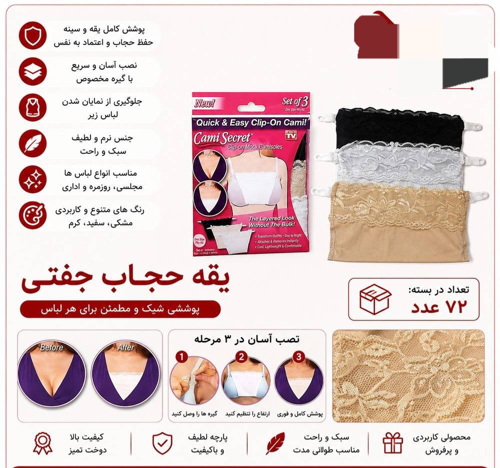 یقه حجاب جفتی