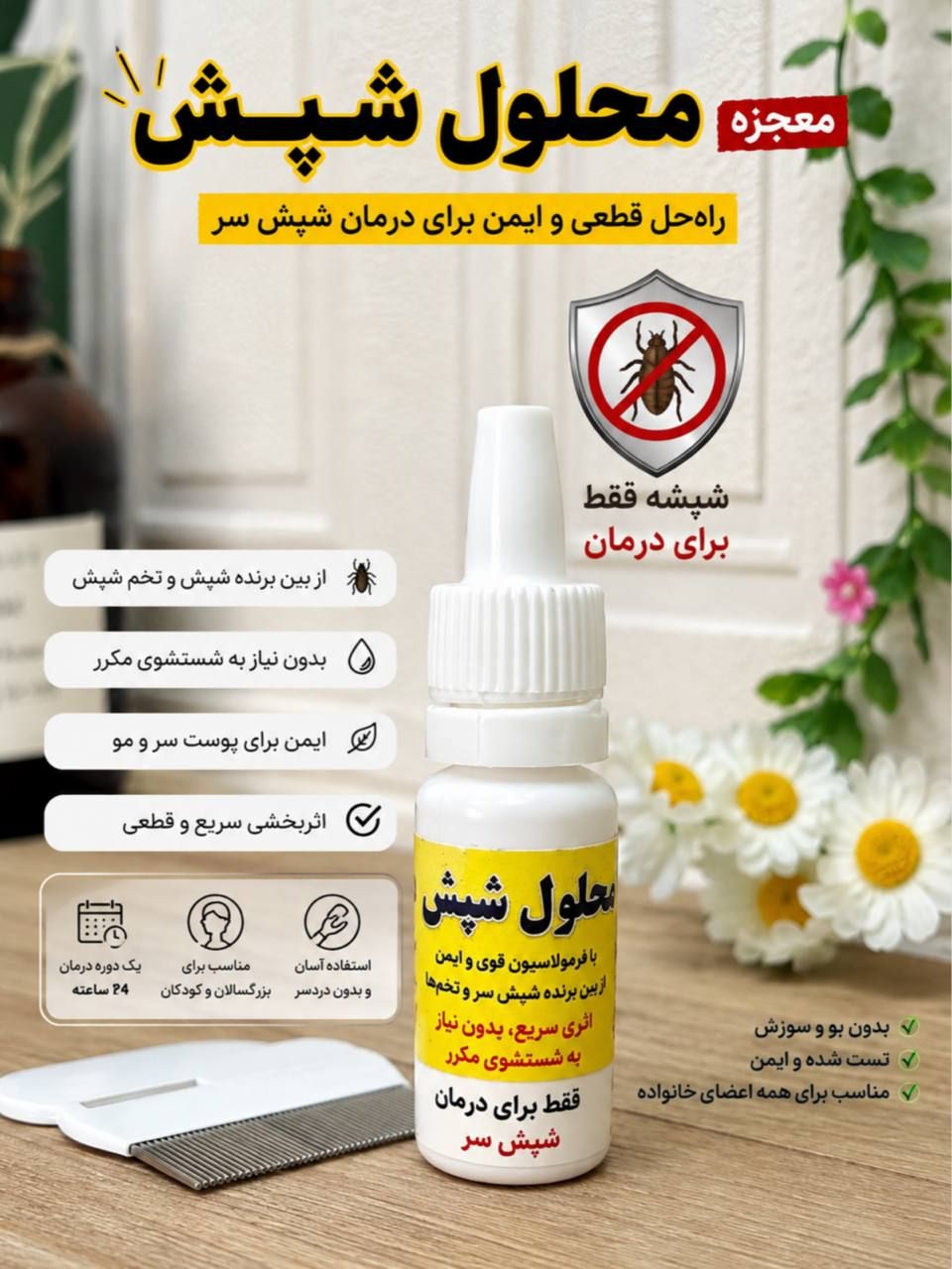 قطره شپش معزه گر مو
