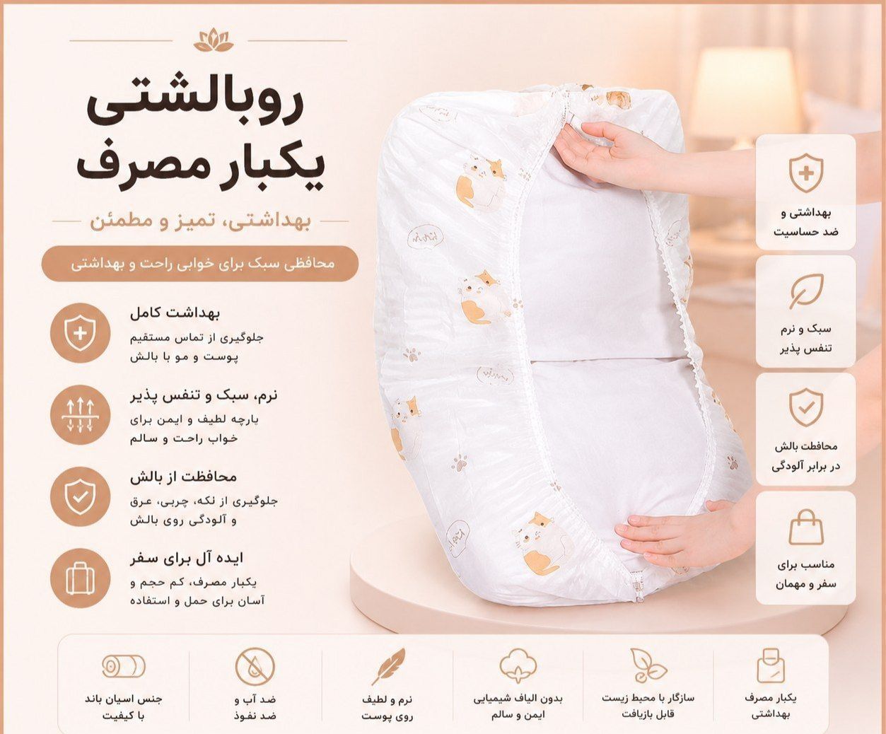 رو بالشتی یکبار مصرف ۱۰ عددی